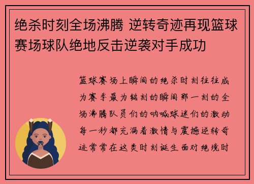 绝杀时刻全场沸腾 逆转奇迹再现篮球赛场球队绝地反击逆袭对手成功