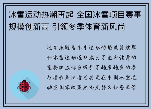 冰雪运动热潮再起 全国冰雪项目赛事规模创新高 引领冬季体育新风尚