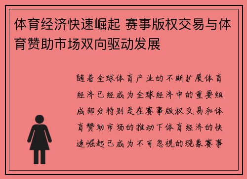 体育经济快速崛起 赛事版权交易与体育赞助市场双向驱动发展