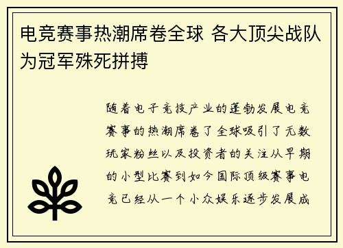 电竞赛事热潮席卷全球 各大顶尖战队为冠军殊死拼搏