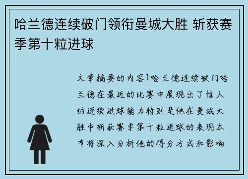 哈兰德连续破门领衔曼城大胜 斩获赛季第十粒进球