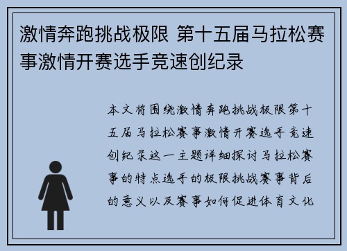 激情奔跑挑战极限 第十五届马拉松赛事激情开赛选手竞速创纪录