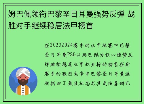 姆巴佩领衔巴黎圣日耳曼强势反弹 战胜对手继续稳居法甲榜首