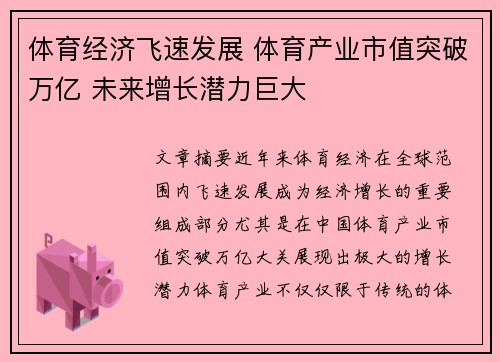 体育经济飞速发展 体育产业市值突破万亿 未来增长潜力巨大