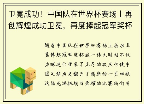 卫冕成功！中国队在世界杯赛场上再创辉煌成功卫冕，再度捧起冠军奖杯