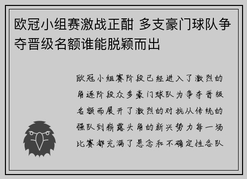 欧冠小组赛激战正酣 多支豪门球队争夺晋级名额谁能脱颖而出