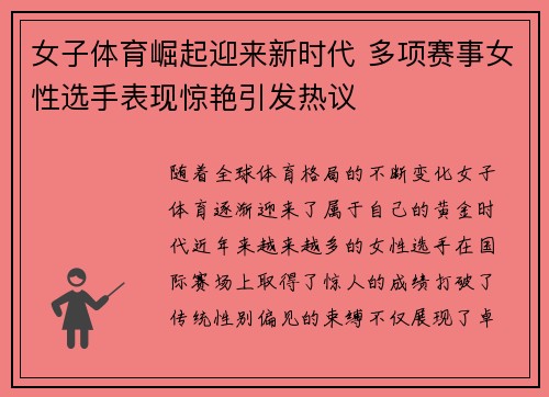 女子体育崛起迎来新时代 多项赛事女性选手表现惊艳引发热议
