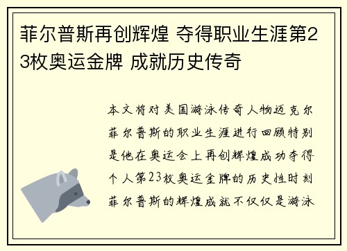 菲尔普斯再创辉煌 夺得职业生涯第23枚奥运金牌 成就历史传奇