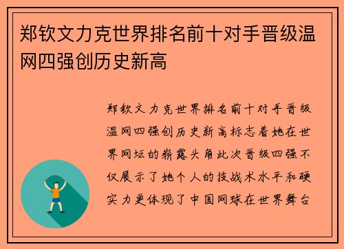 郑钦文力克世界排名前十对手晋级温网四强创历史新高