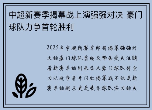 中超新赛季揭幕战上演强强对决 豪门球队力争首轮胜利