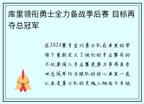 库里领衔勇士全力备战季后赛 目标再夺总冠军