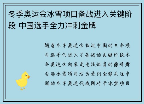 冬季奥运会冰雪项目备战进入关键阶段 中国选手全力冲刺金牌