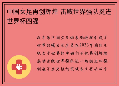 中国女足再创辉煌 击败世界强队挺进世界杯四强