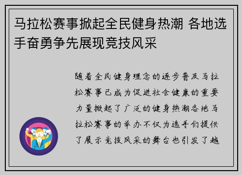 马拉松赛事掀起全民健身热潮 各地选手奋勇争先展现竞技风采