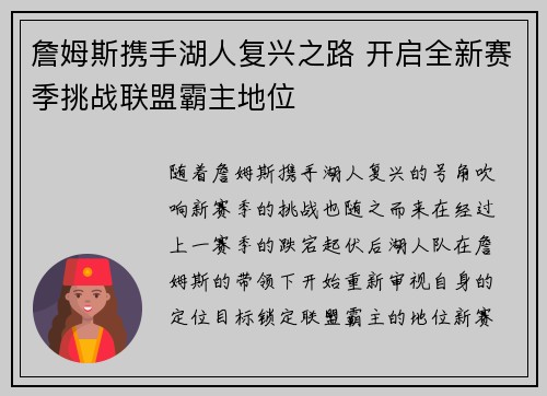 詹姆斯携手湖人复兴之路 开启全新赛季挑战联盟霸主地位