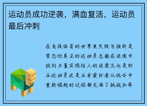 运动员成功逆袭，满血复活，运动员最后冲刺