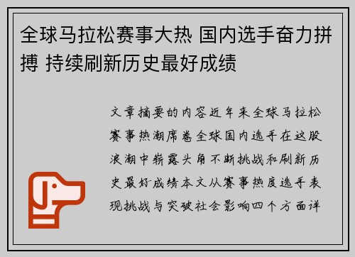 全球马拉松赛事大热 国内选手奋力拼搏 持续刷新历史最好成绩