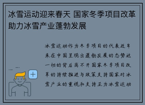 冰雪运动迎来春天 国家冬季项目改革助力冰雪产业蓬勃发展