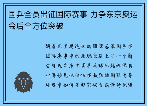 国乒全员出征国际赛事 力争东京奥运会后全方位突破