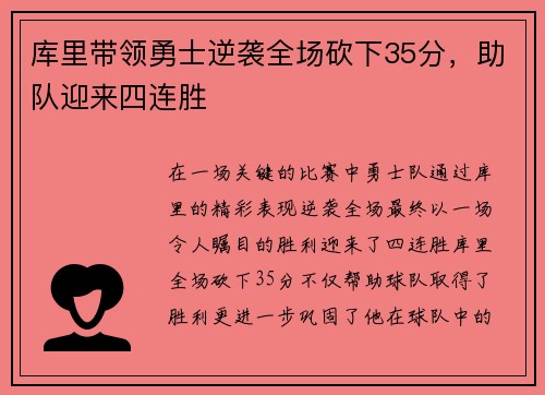 库里带领勇士逆袭全场砍下35分，助队迎来四连胜