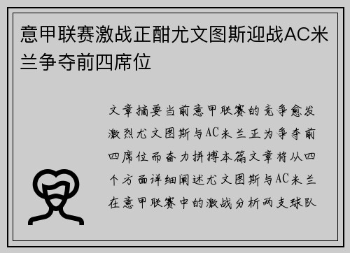 意甲联赛激战正酣尤文图斯迎战AC米兰争夺前四席位