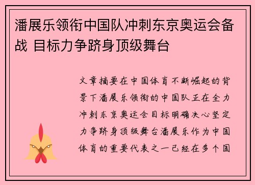 潘展乐领衔中国队冲刺东京奥运会备战 目标力争跻身顶级舞台